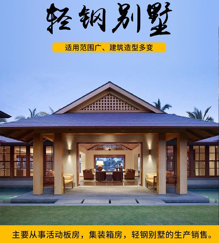 沈陽輕鋼別墅，打造全新的住宅模式！